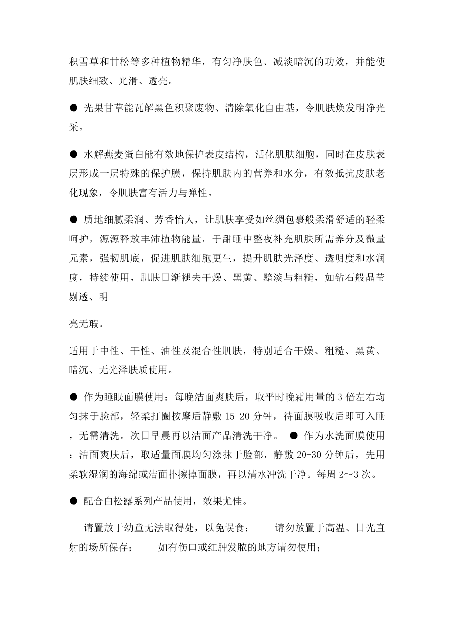 白松露面膜系列说明书.docx_第2页