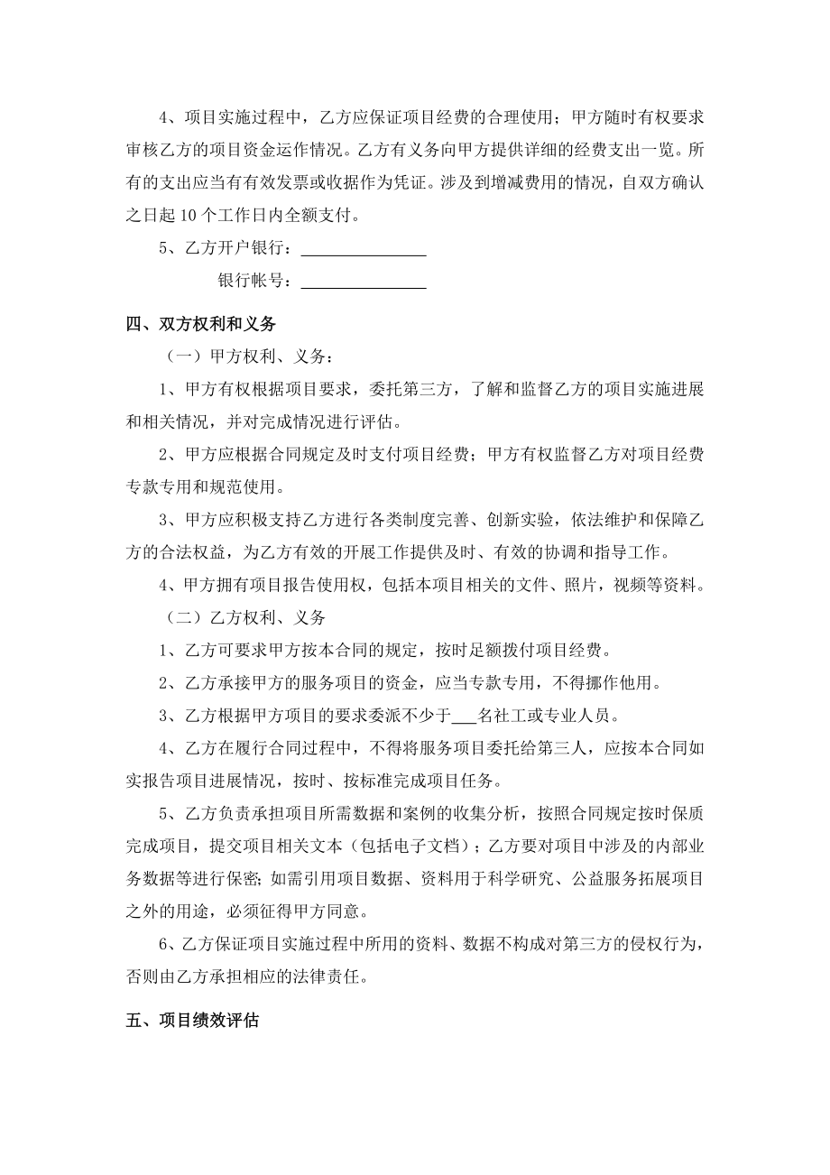 上海重点青少群体服务管理项目合同.doc_第3页