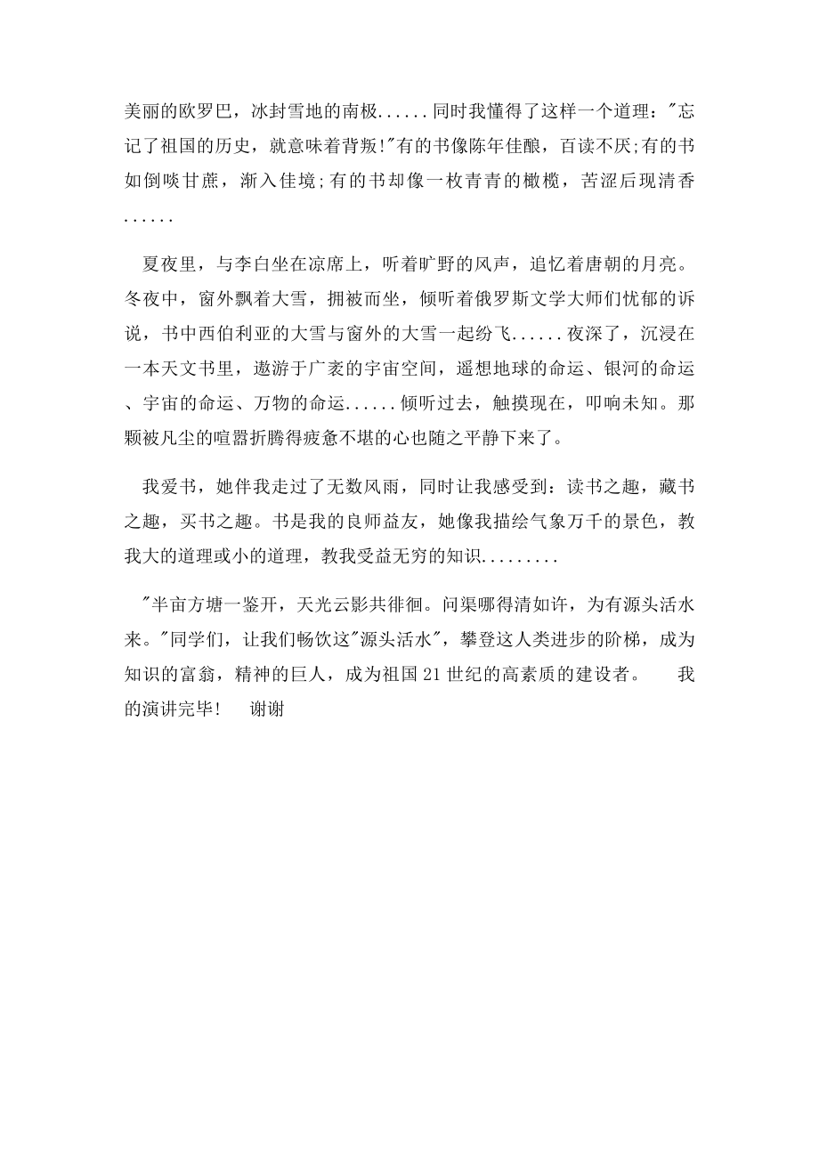 热爱读书演讲稿800字.docx_第2页