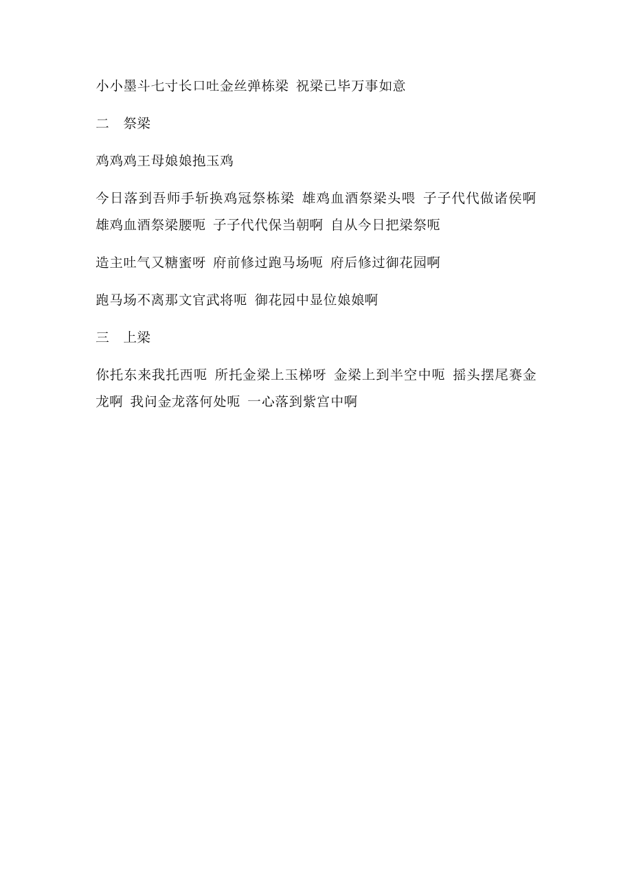 民间建房上梁彩词.docx_第2页