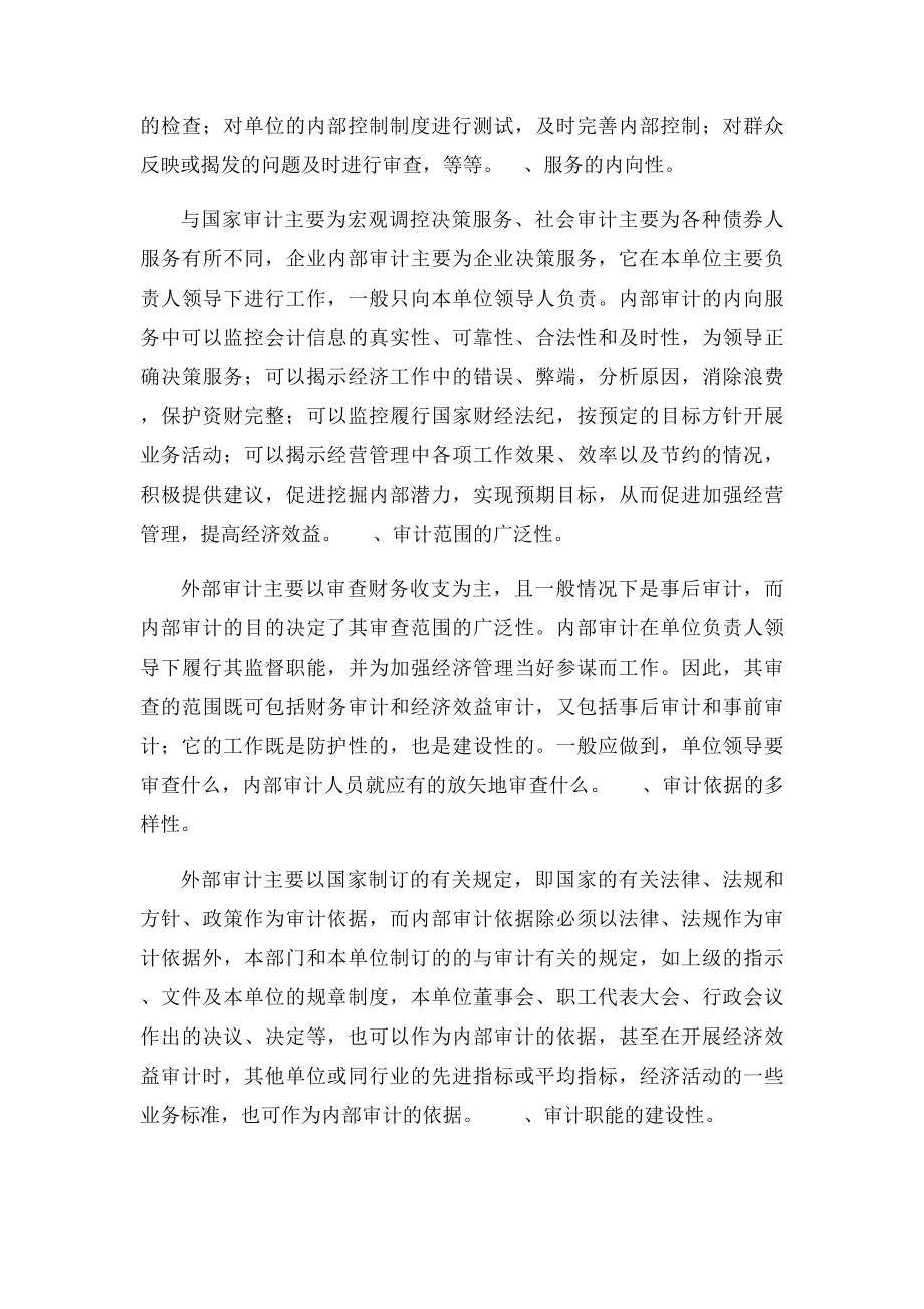 浅谈现代企业制度下的内部审计.docx_第2页