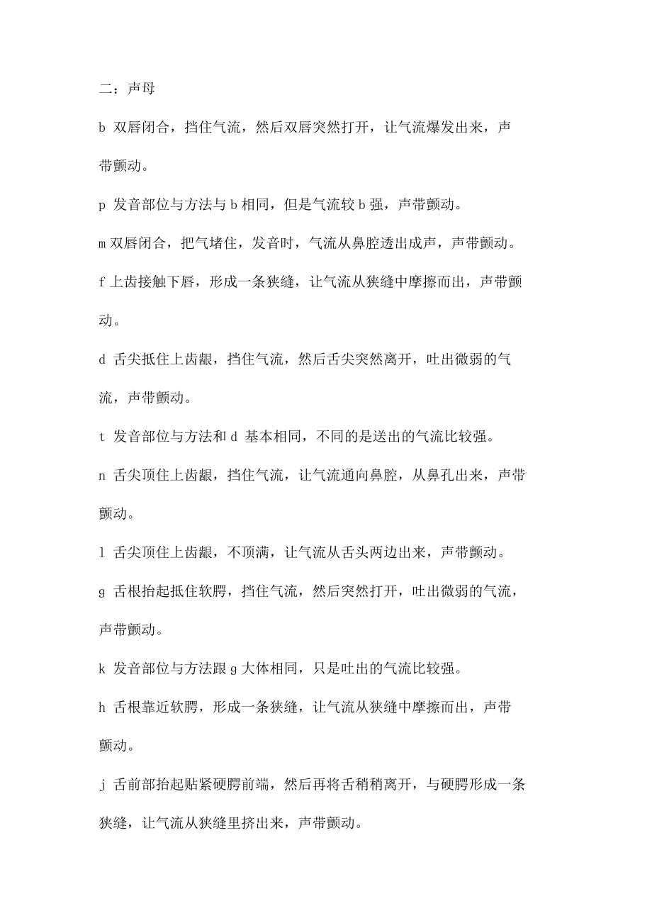 普通话发音发声方法和训练技巧(1).docx_第2页