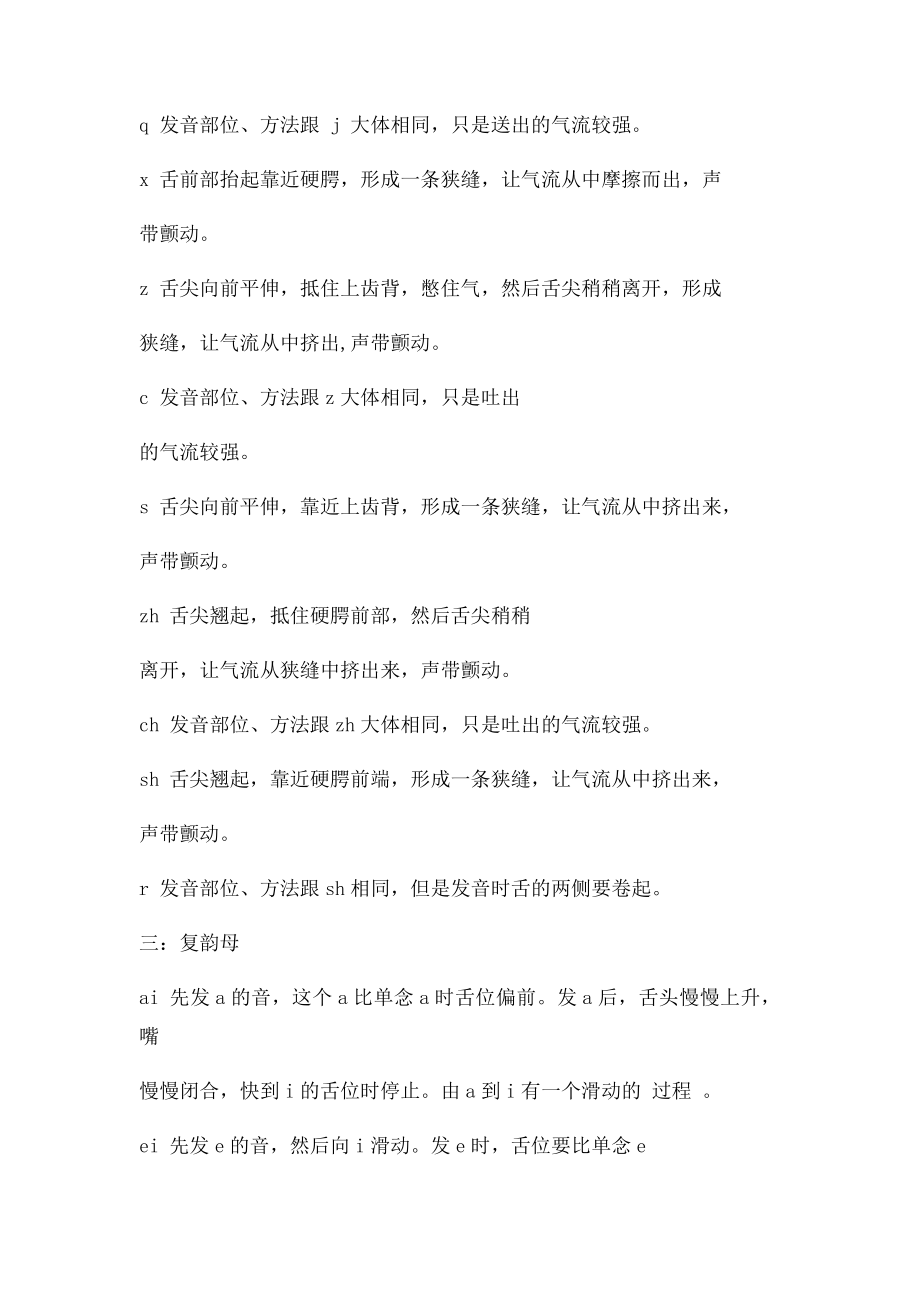 普通话发音发声方法和训练技巧(1).docx_第3页