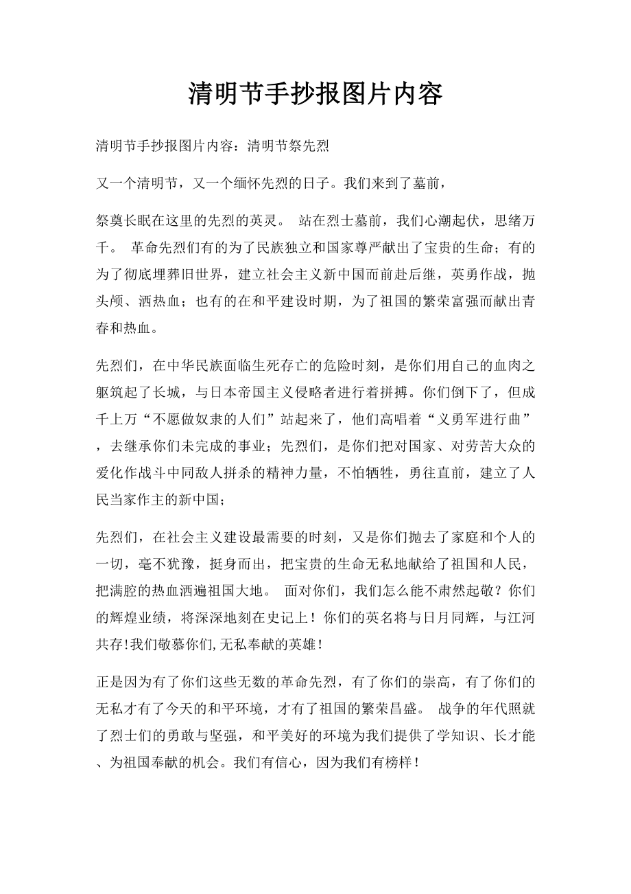 清明节手抄报图片内容.docx_第1页