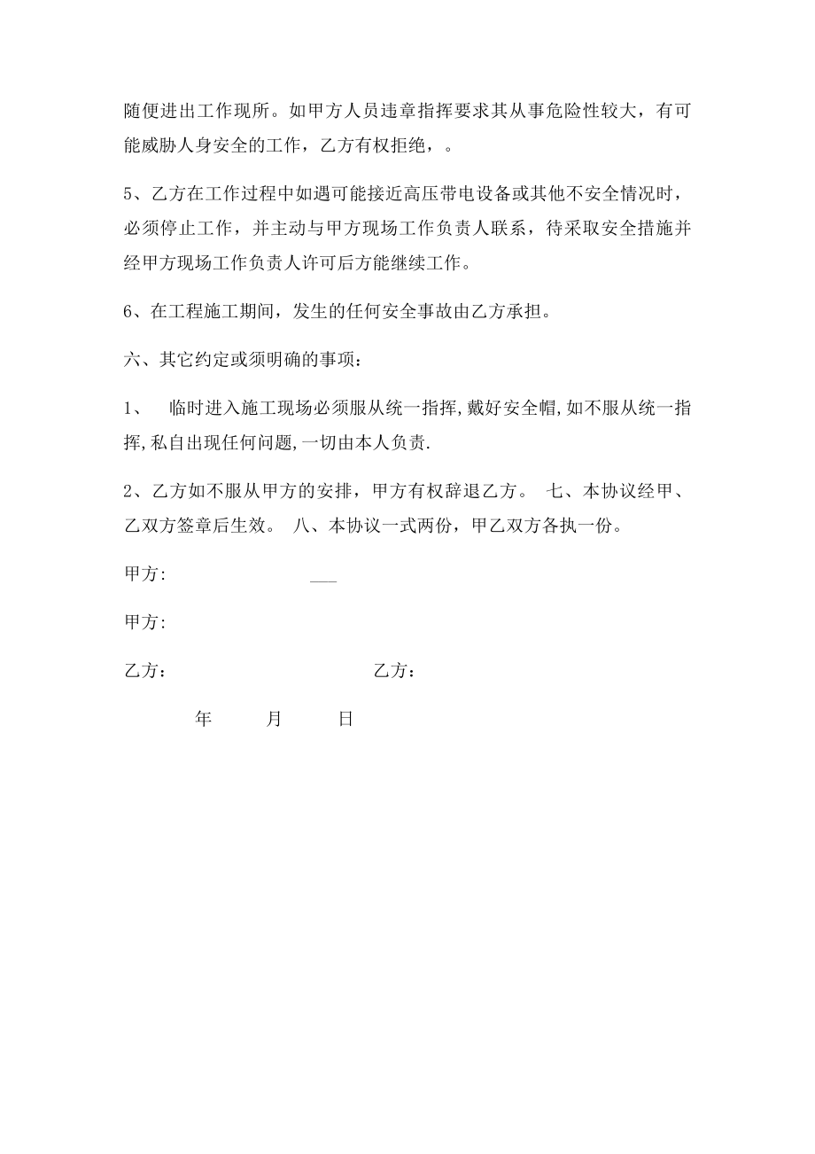 短期临时工安全协议.docx_第2页