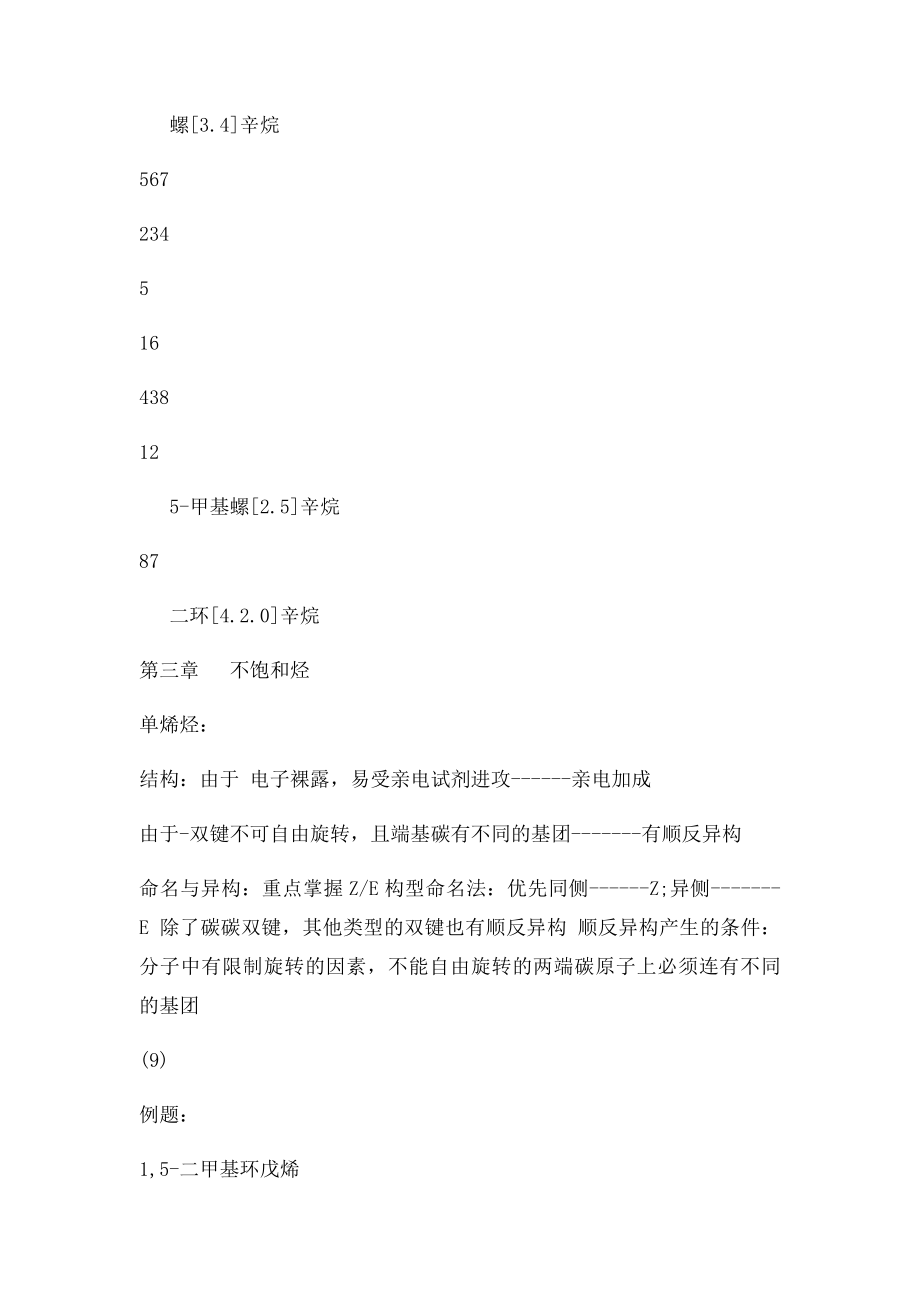 有机化学复习指南.docx_第3页