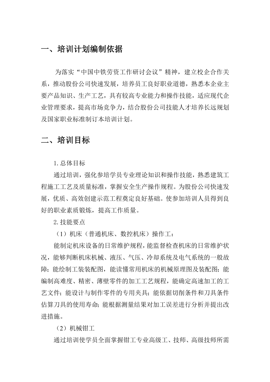 中国中铁职工培训规划.doc_第3页