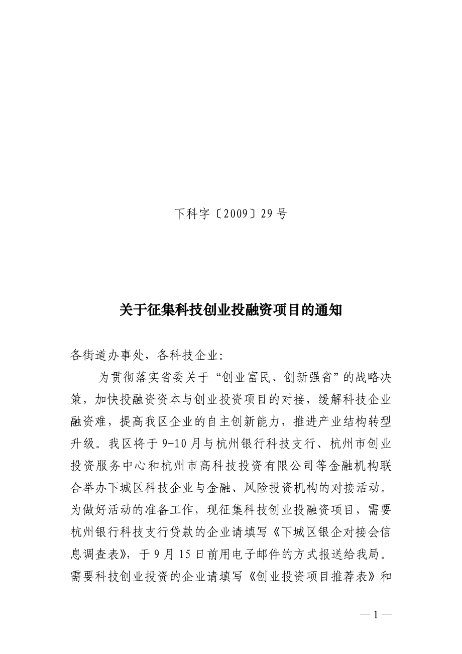 3商业计划书文式(需创业投资企业填写)doc.doc_第1页