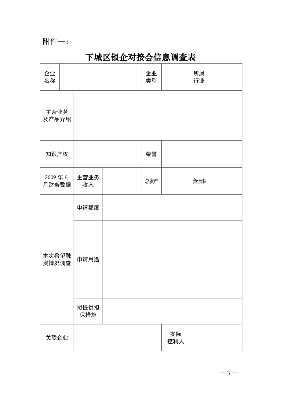 3商业计划书文式(需创业投资企业填写)doc.doc_第3页