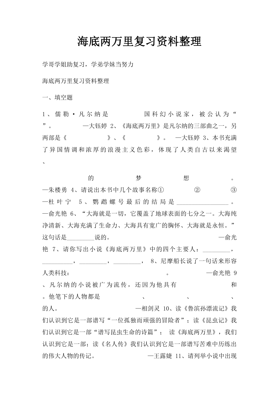 海底两万里复习资料整理.docx_第1页