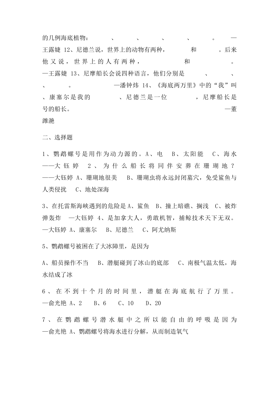 海底两万里复习资料整理.docx_第2页