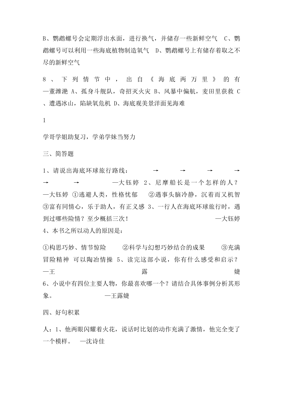 海底两万里复习资料整理.docx_第3页