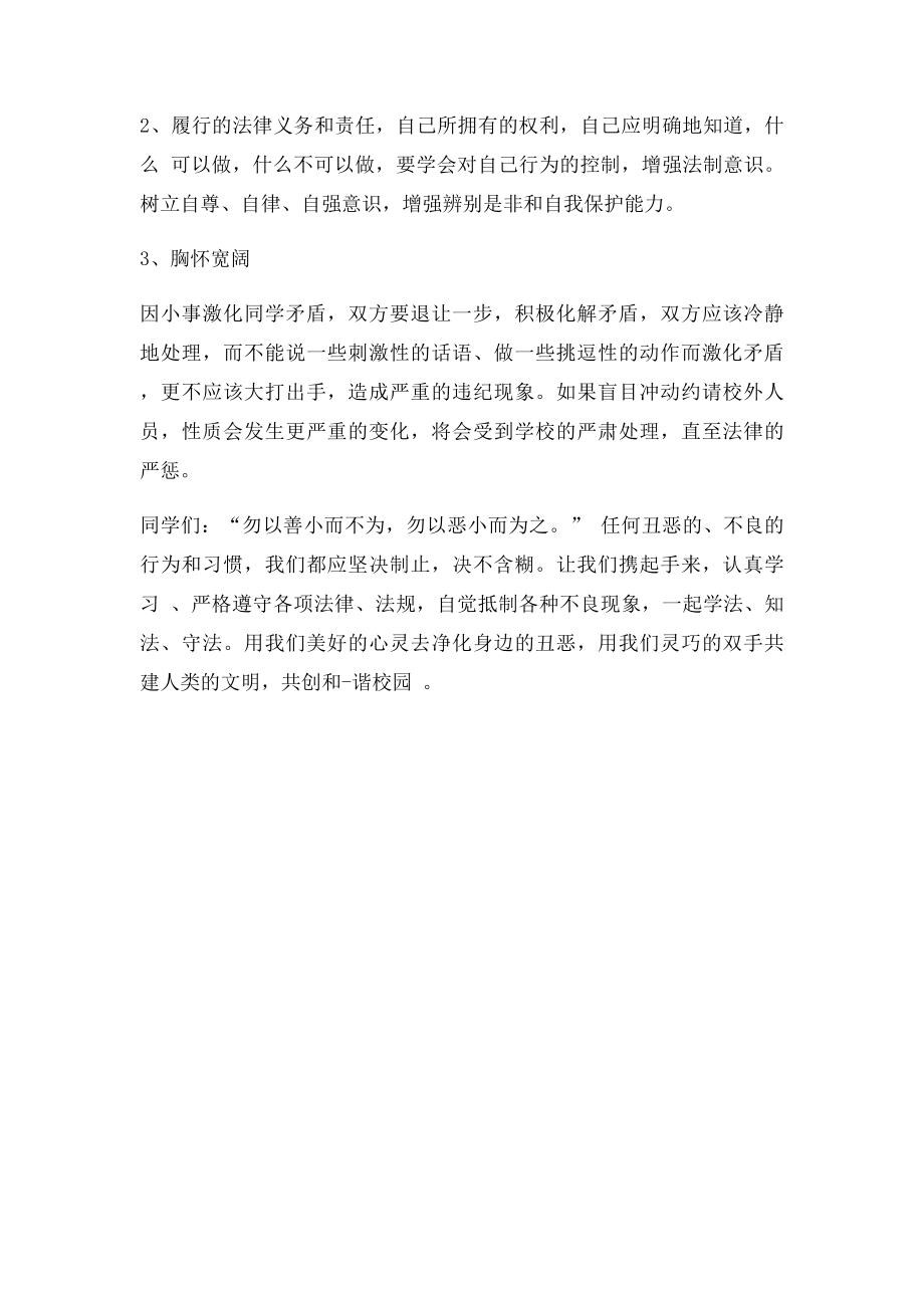 法制教育国旗下讲话稿.docx_第2页