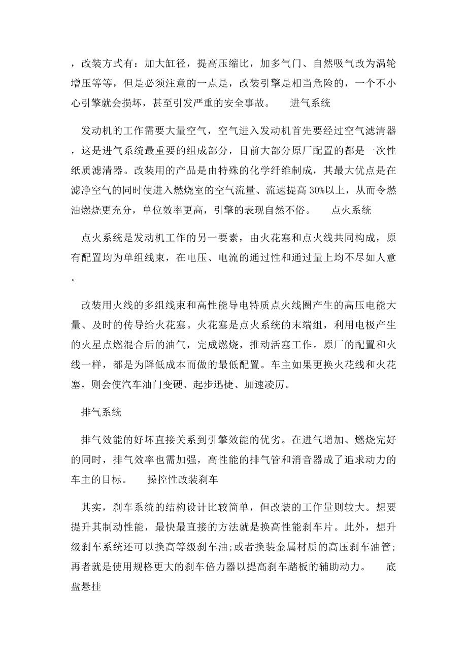 汽车改装知识汽车改装的三大技巧.docx_第2页