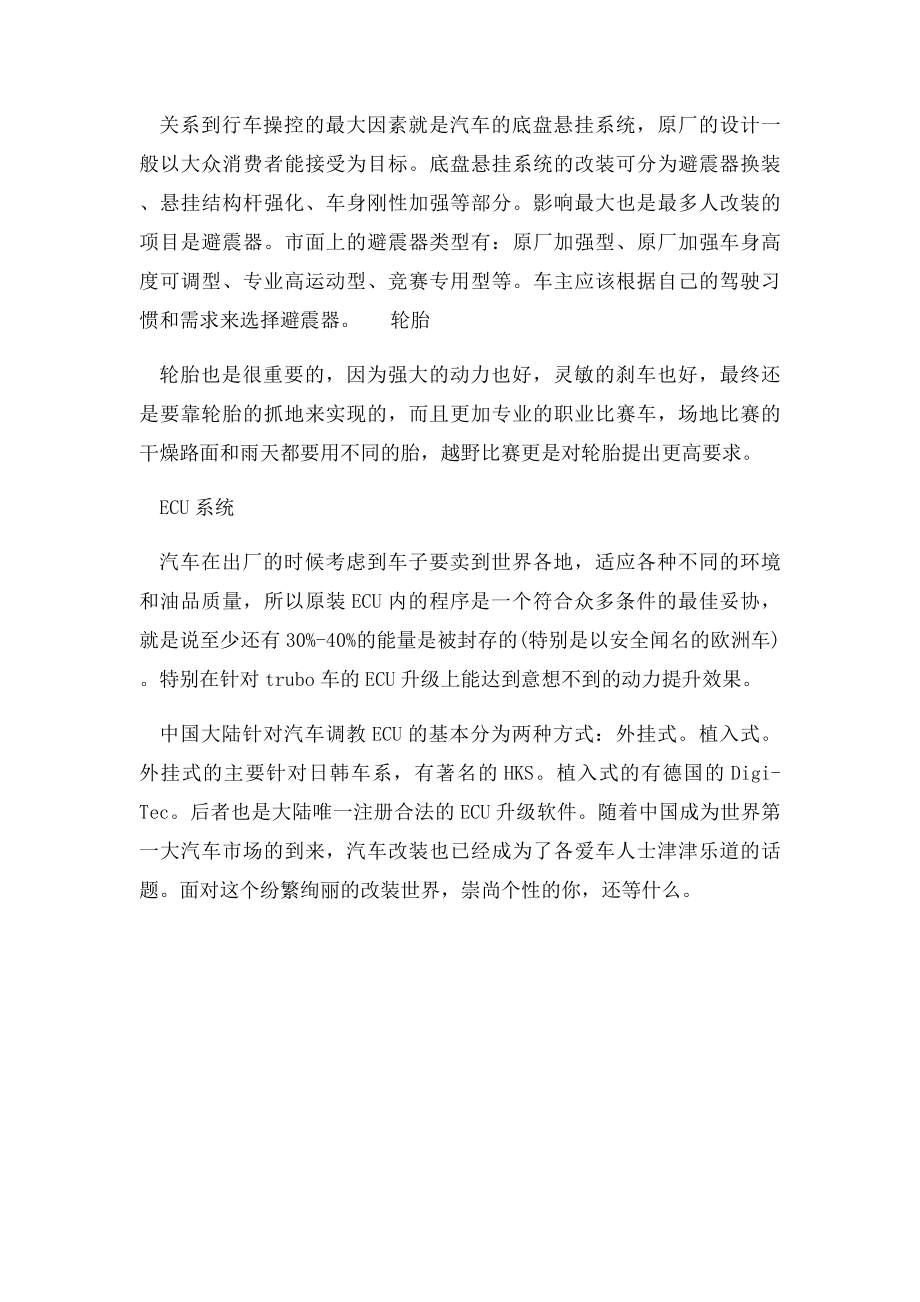 汽车改装知识汽车改装的三大技巧.docx_第3页