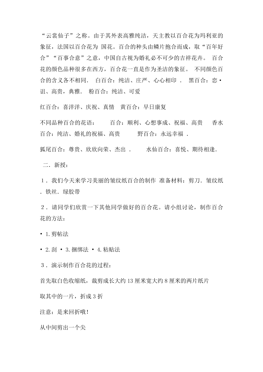 皱纹纸花教案.docx_第2页