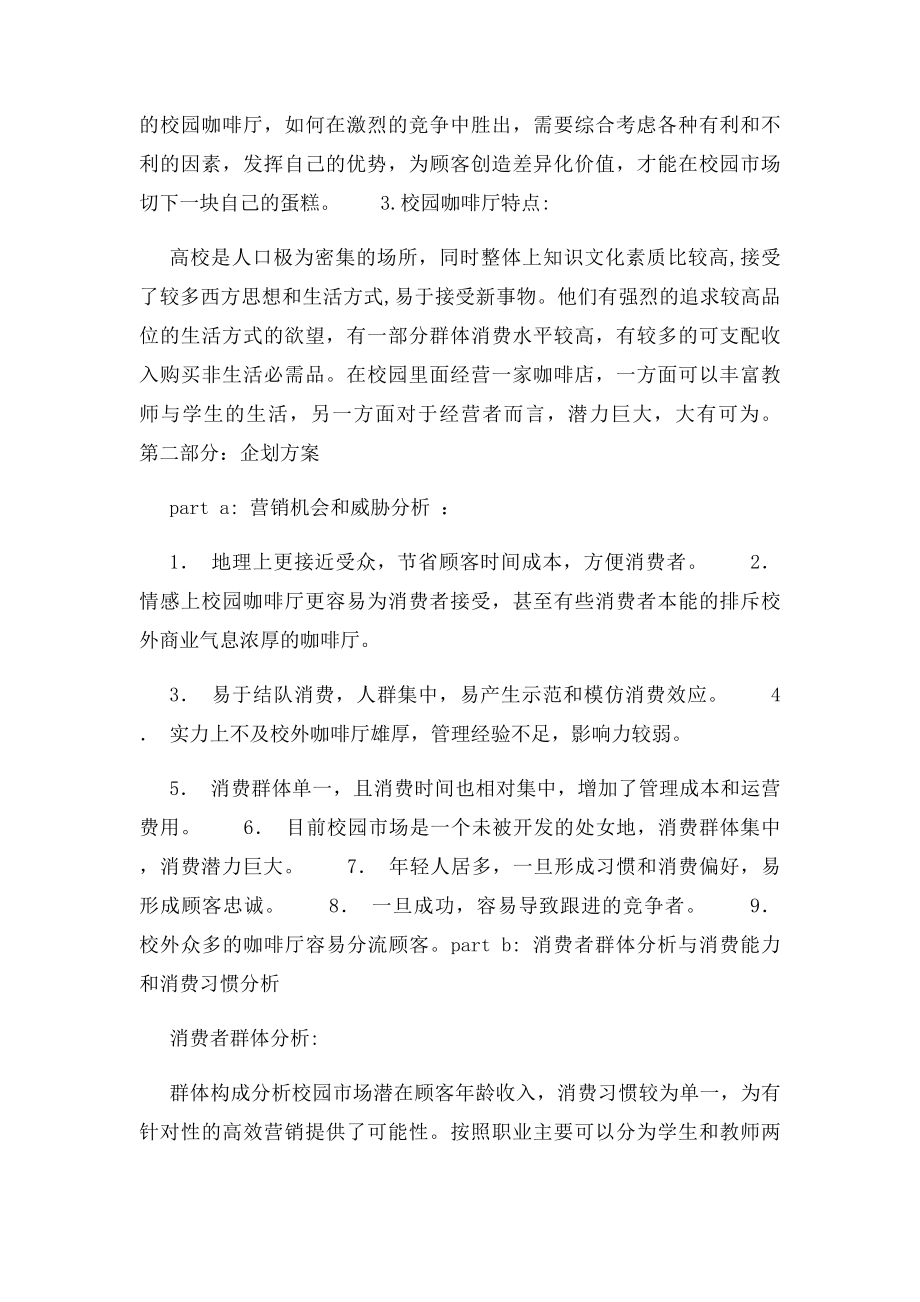 校园咖啡店创业计划书 .docx_第3页