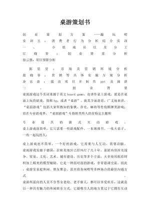 桌游策划书.docx