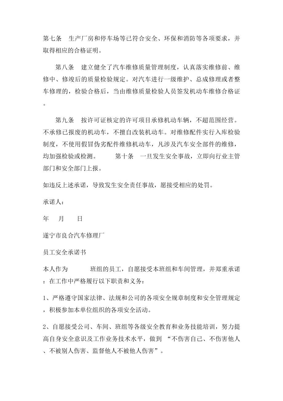 汽车修理厂安全承诺书签订.docx_第2页