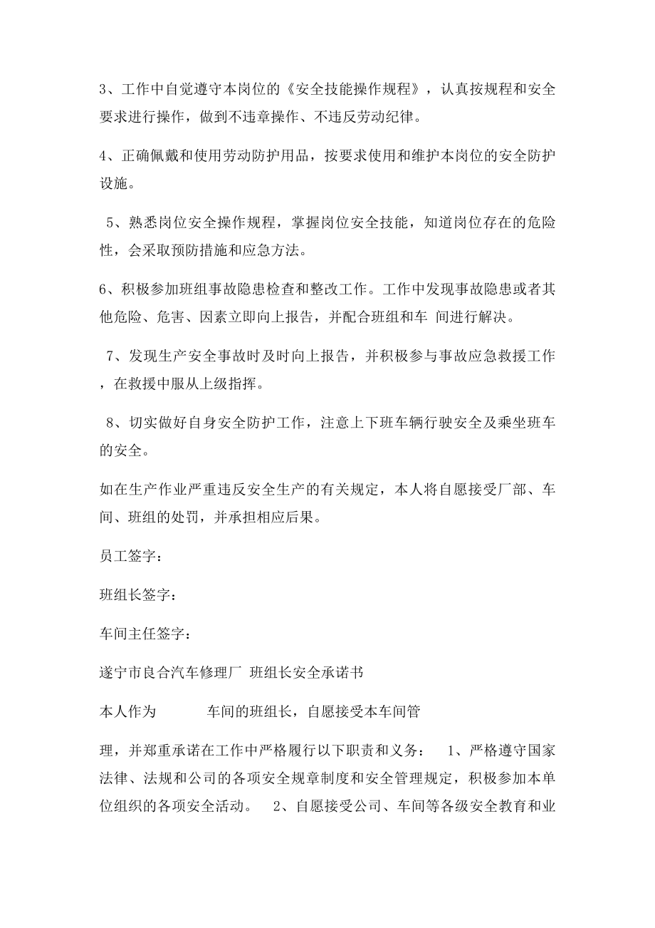 汽车修理厂安全承诺书签订.docx_第3页