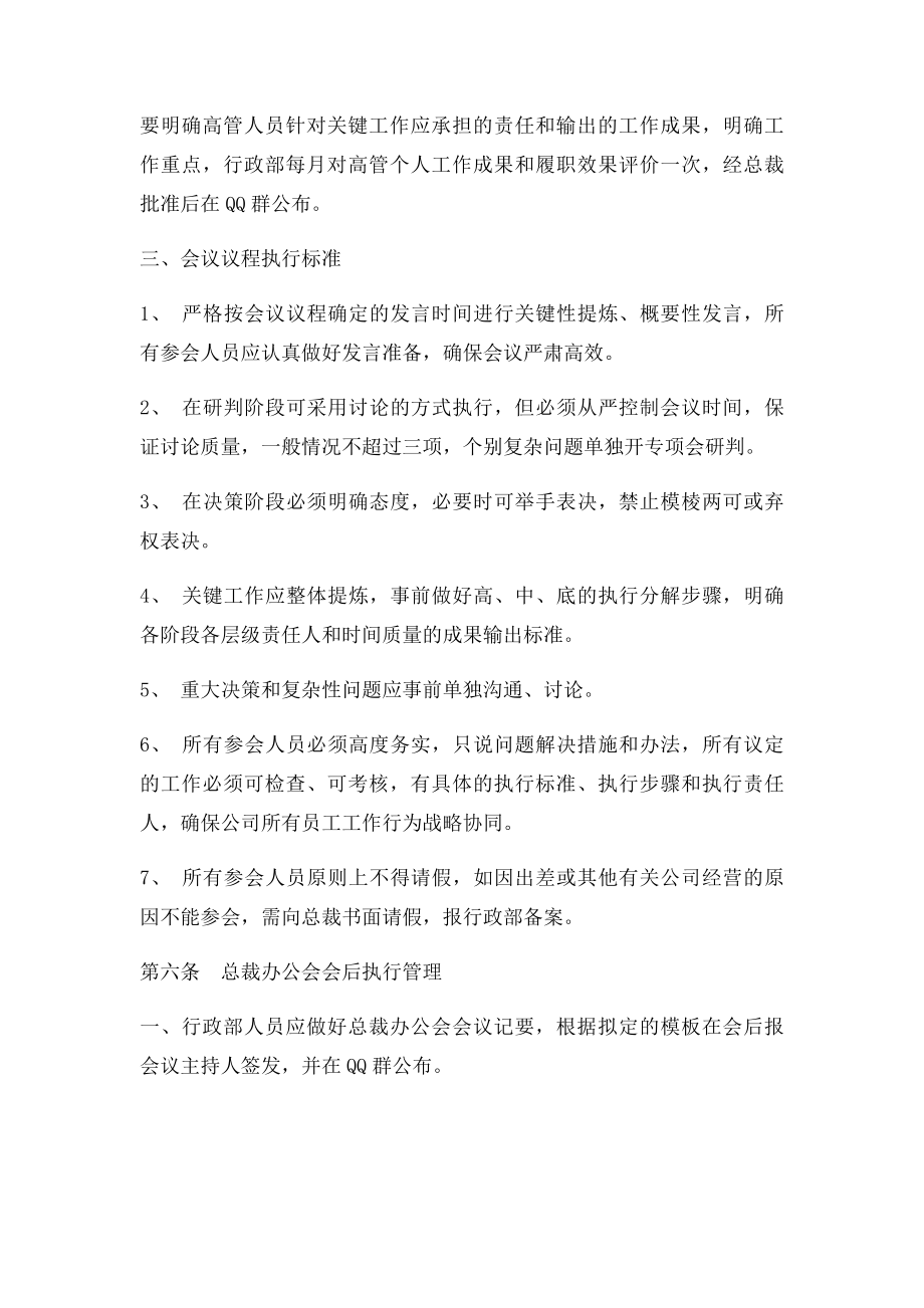 某集团总裁办公会会议管理规范.docx_第3页