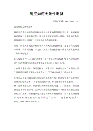 淘宝如何无条件退货.docx