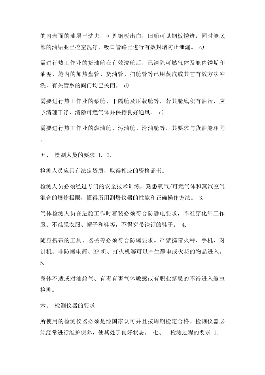 氧气可燃气体有毒有害气体检测规定.docx_第3页