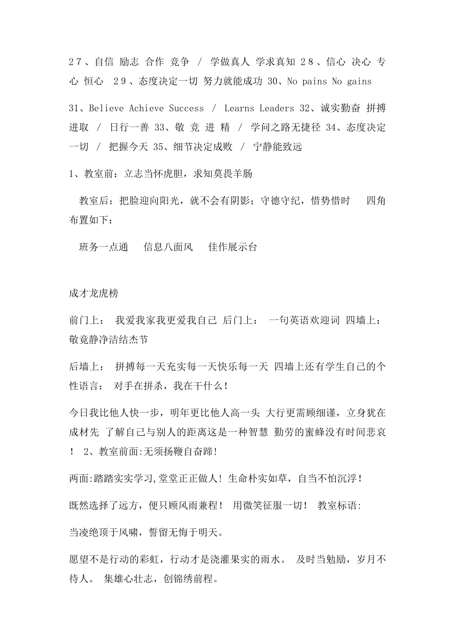 班级文化建设语.docx_第2页