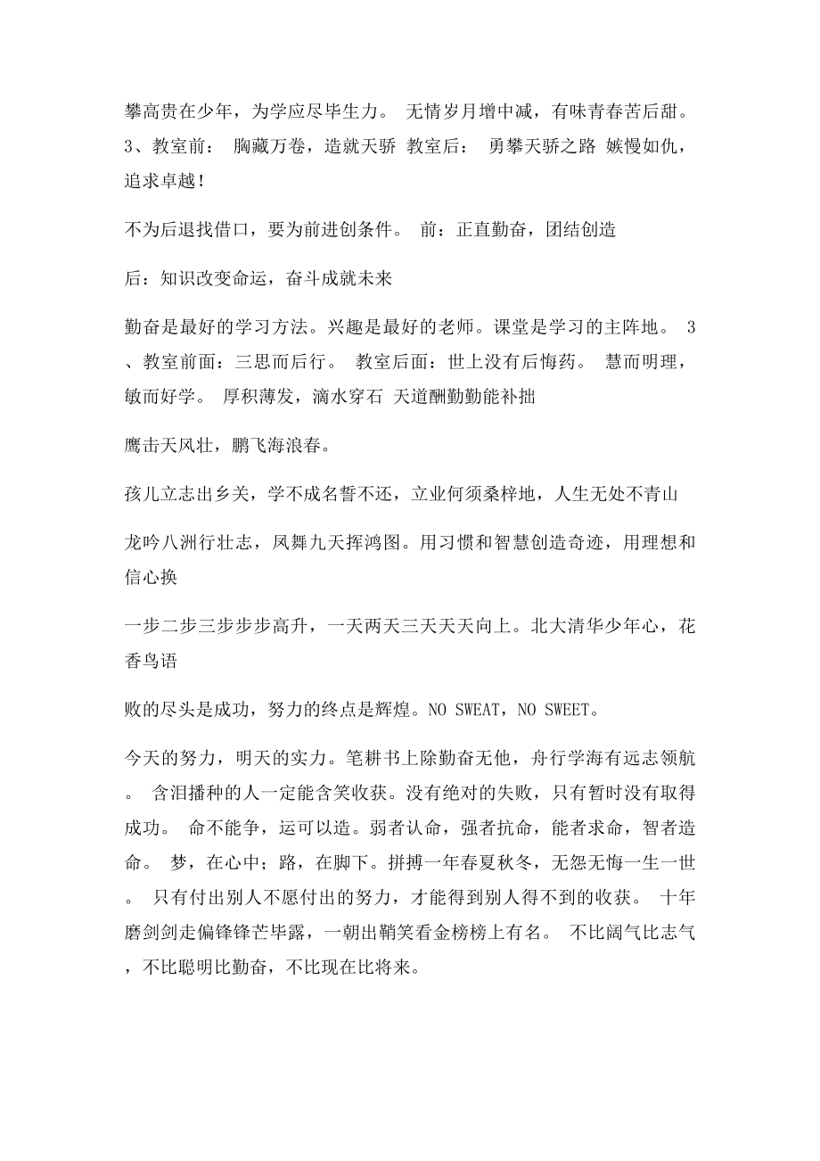 班级文化建设语.docx_第3页