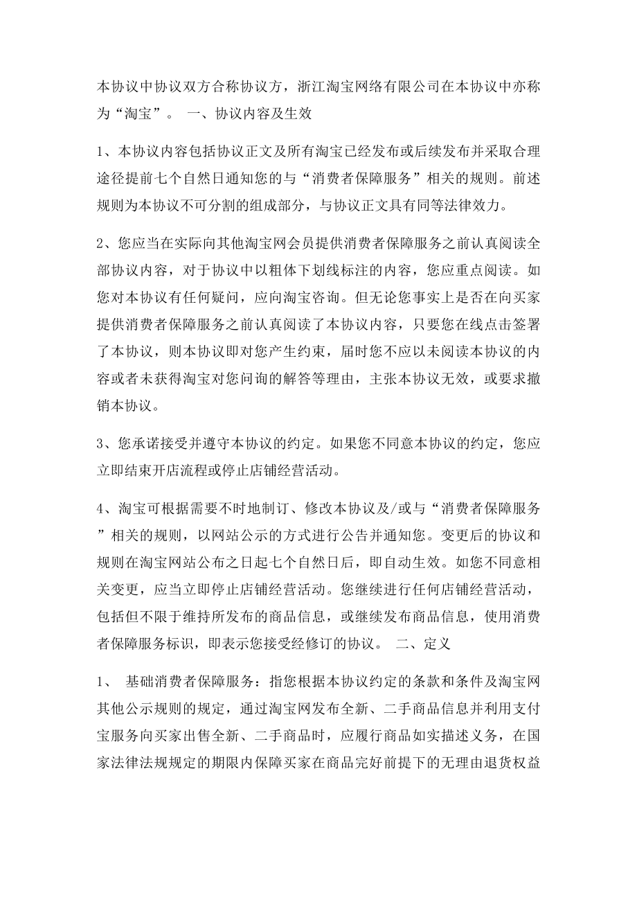 淘宝网卖家开店四大协议.docx_第2页