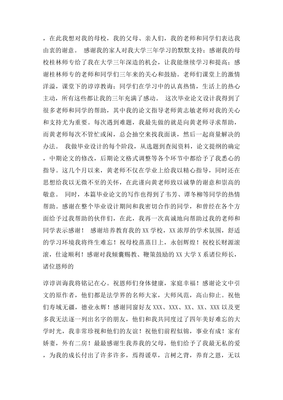 毕业论文致谢信致谢词范文16篇.docx_第2页