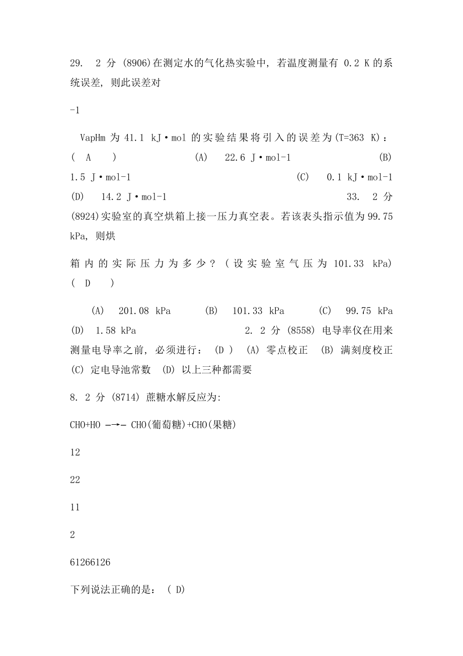 物理化学实验试.docx_第3页