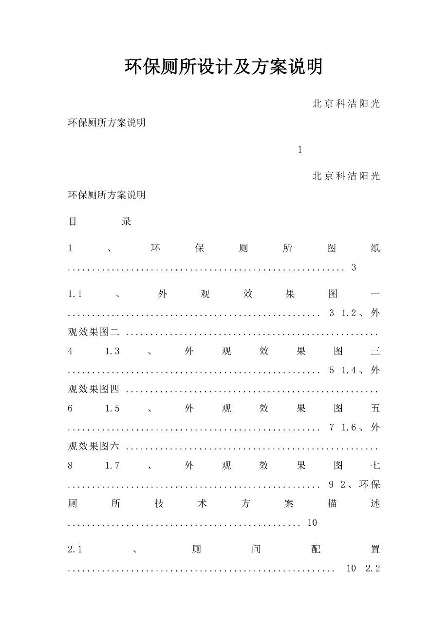 环保厕所设计及方案说明.docx_第1页