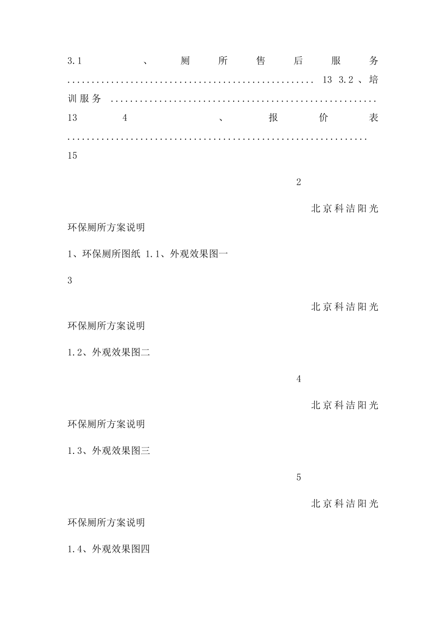 环保厕所设计及方案说明.docx_第3页