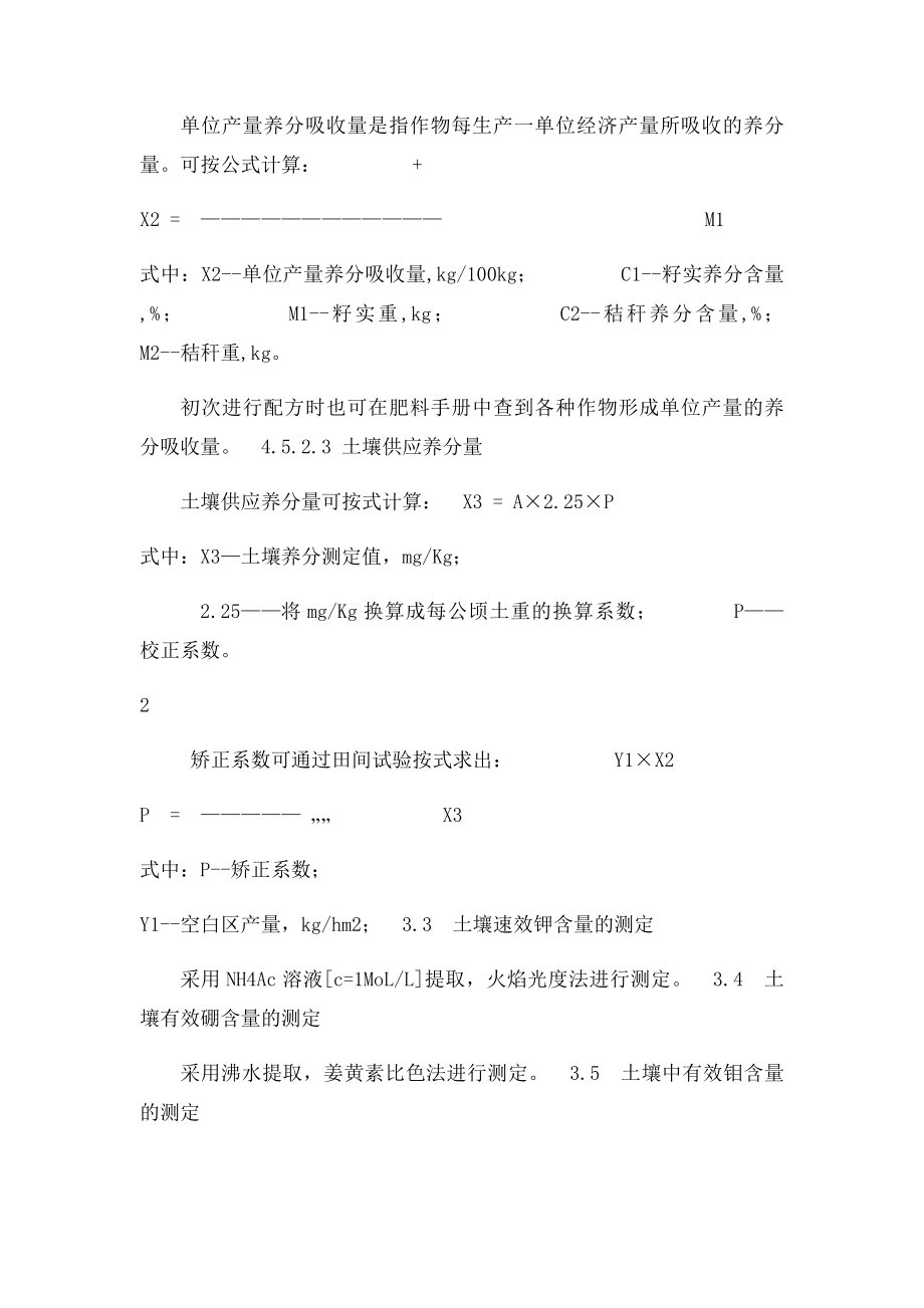 测土配方施肥技术规程.docx_第3页