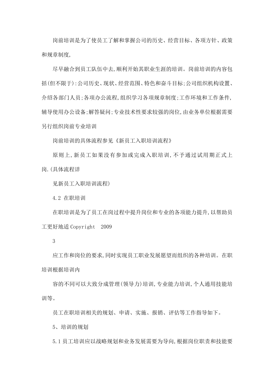 海尔企业大学培训制度.doc_第3页