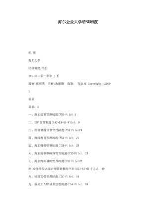 海尔企业大学培训制度.doc