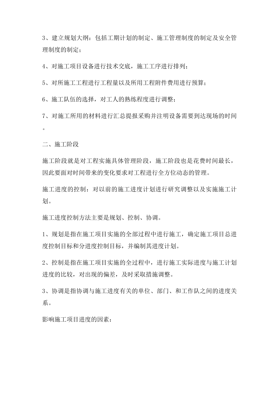 智能交通项目管理心得.docx_第2页