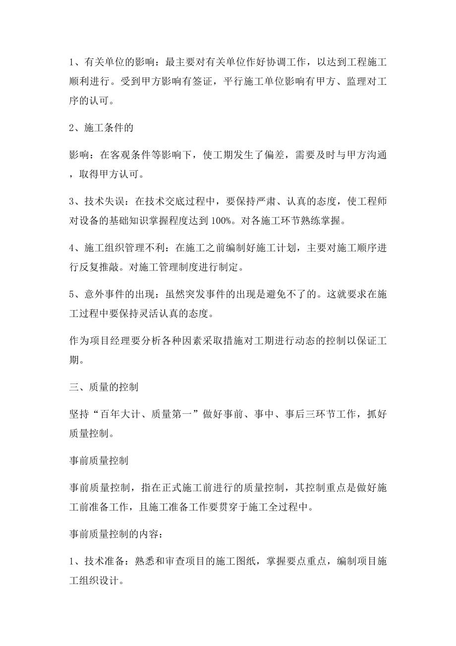 智能交通项目管理心得.docx_第3页