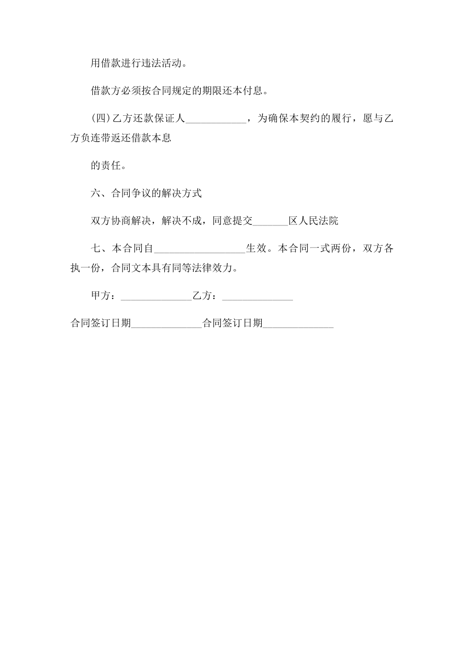 民间借贷借条.docx_第2页