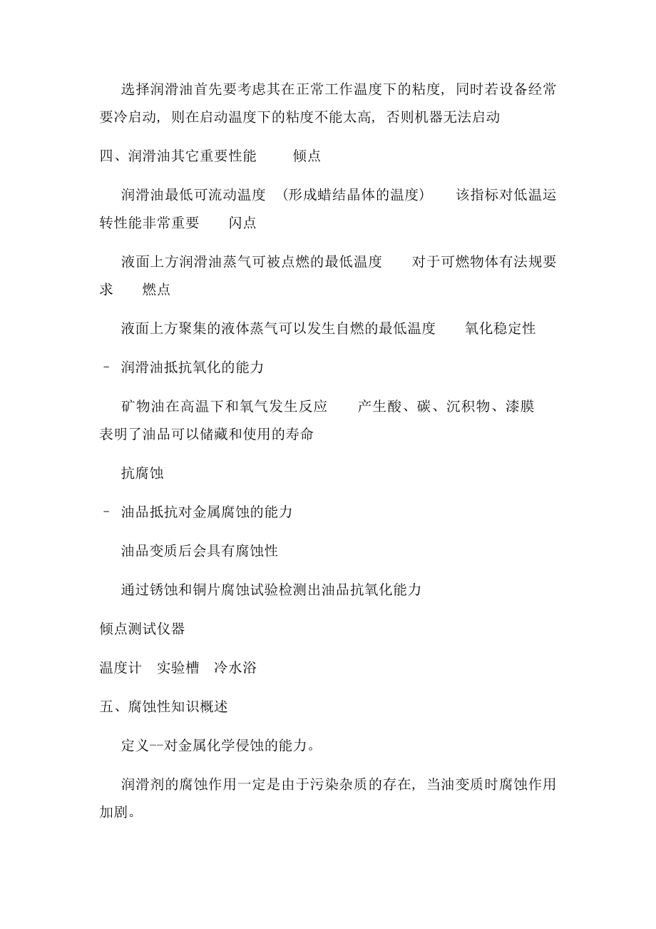 润滑油基础油学习总结.docx_第2页