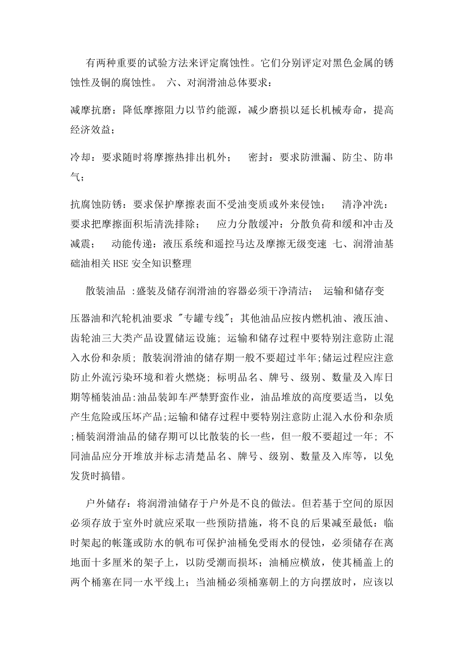 润滑油基础油学习总结.docx_第3页