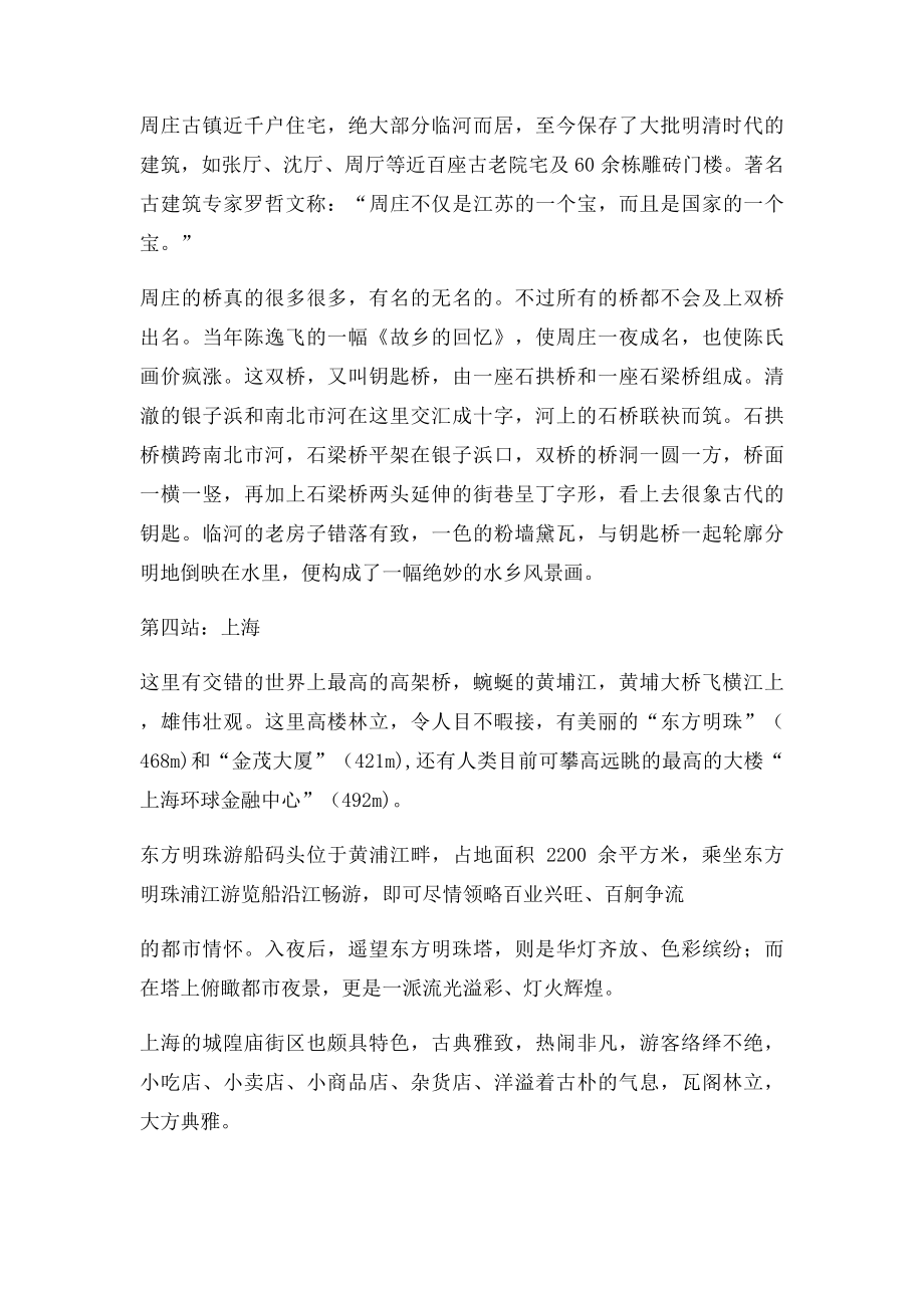 环境艺术设计考察报.docx_第3页