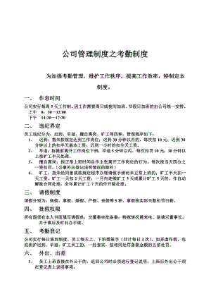 小额贷款有限公司员工考勤制度.doc