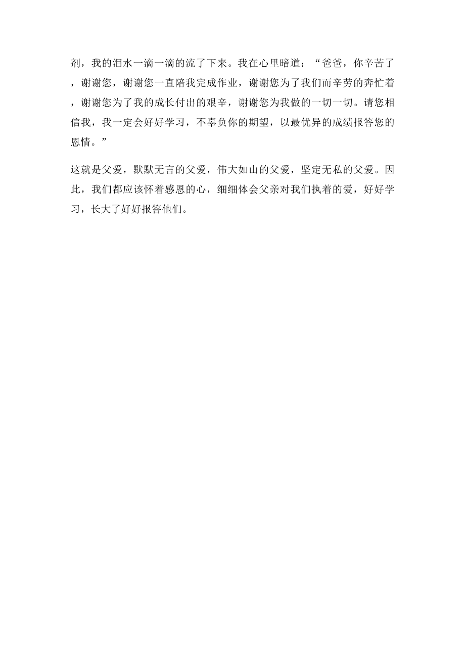 父爱如山演讲稿(1).docx_第2页
