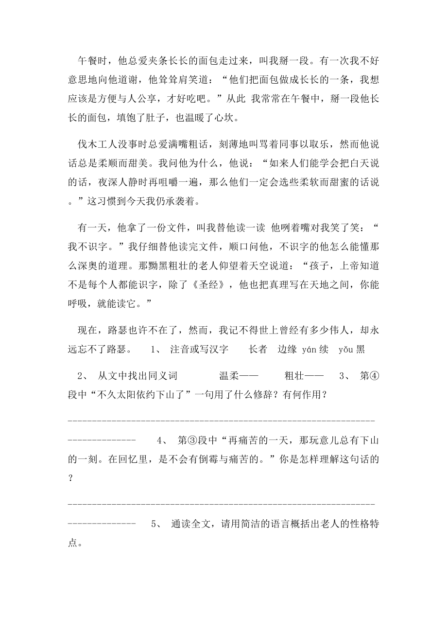 朱老师教学法简妙作文阅读训练.docx_第2页