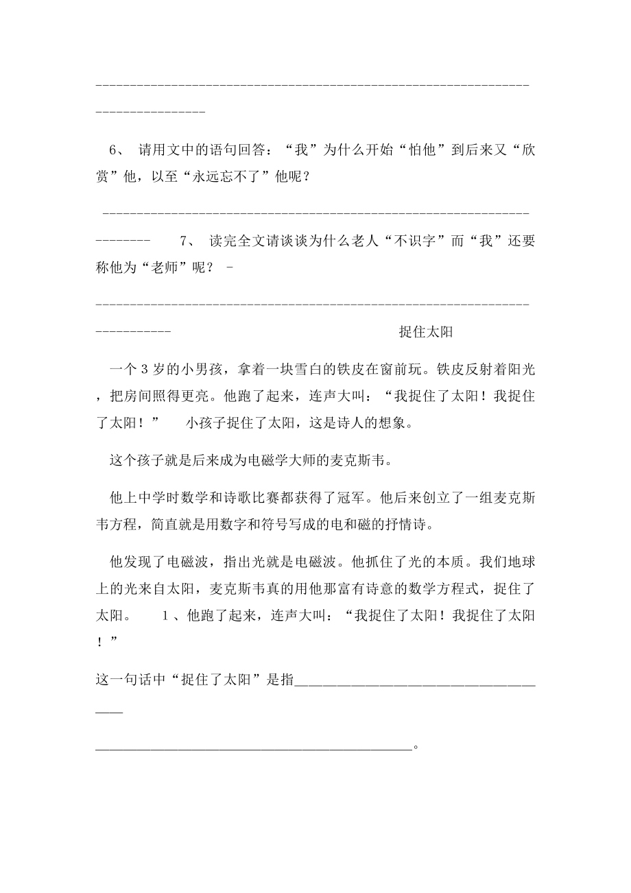 朱老师教学法简妙作文阅读训练.docx_第3页