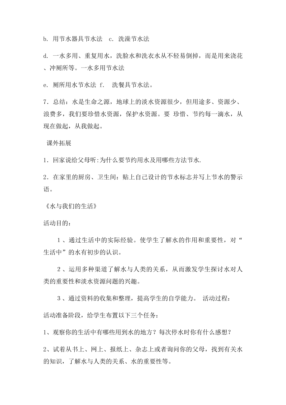 环境教案 水.docx_第3页