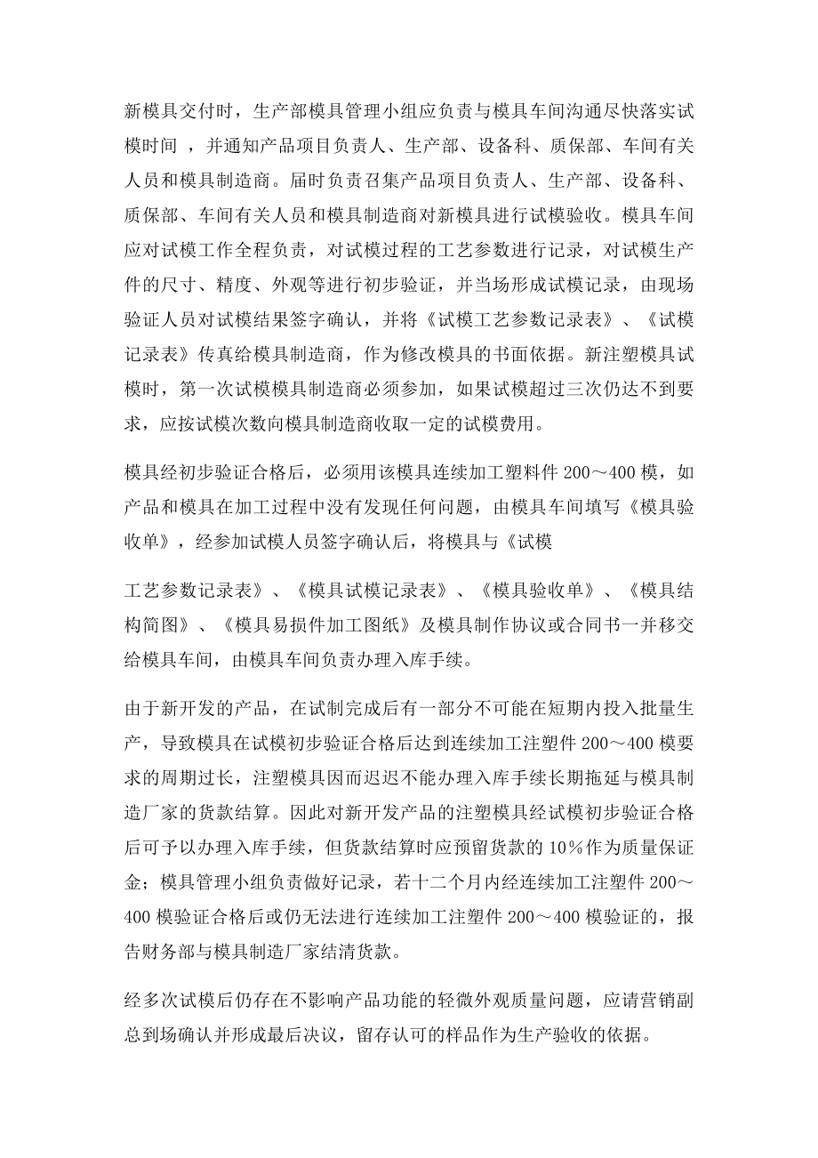 模具管理制度.docx_第2页