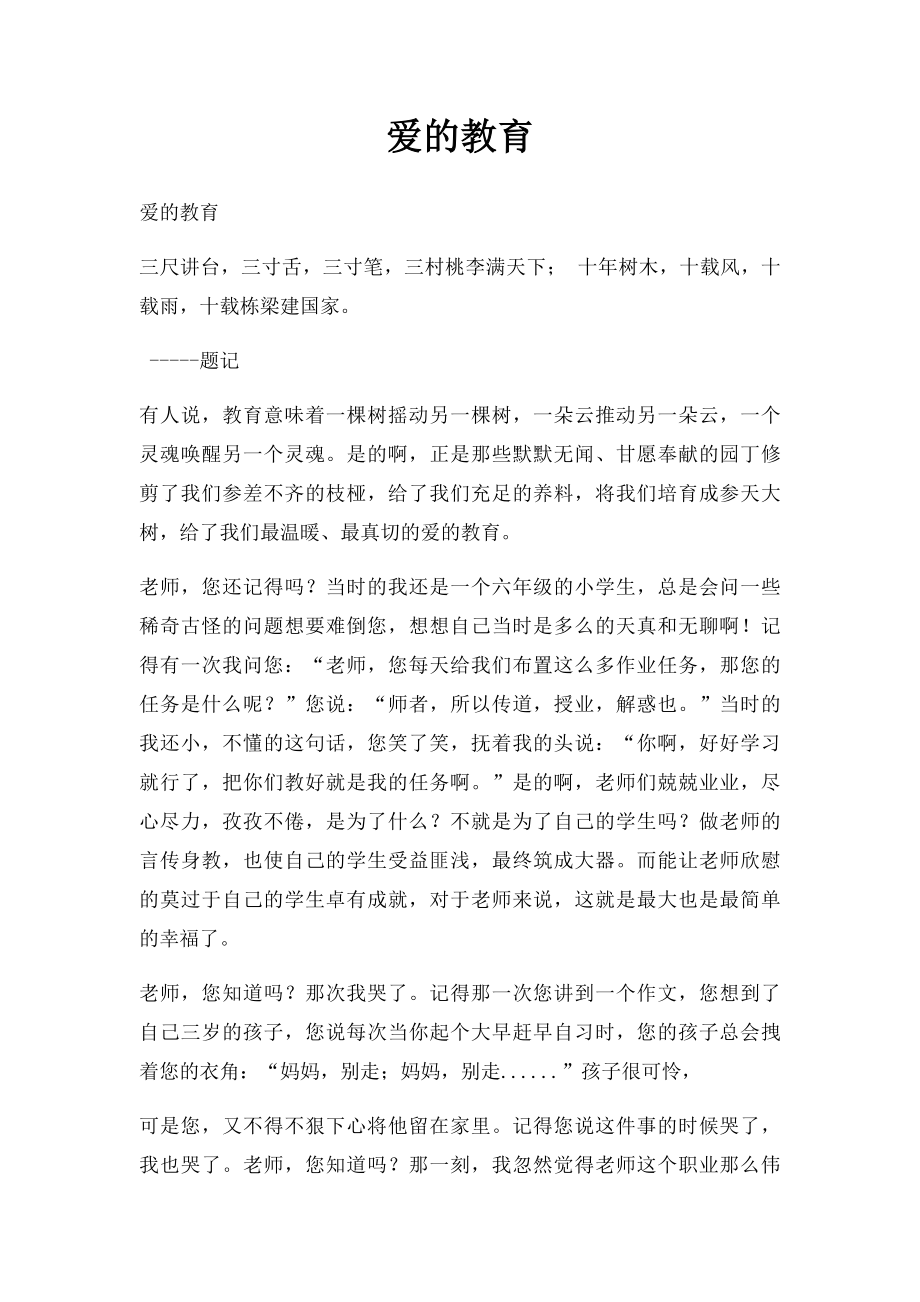 爱的教育(1).docx_第1页